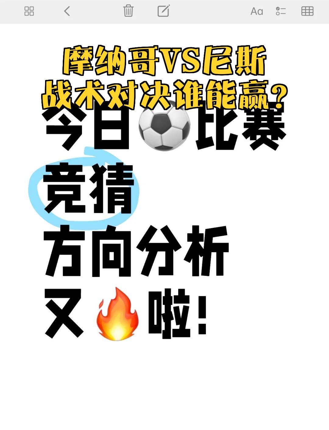 星空体育平台关于摩纳哥清晨门线救险，志在意大利杯名次提升，球迷炸锅，赛程密集仍需轮换的信息